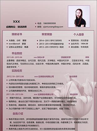 培训讲师简历表格