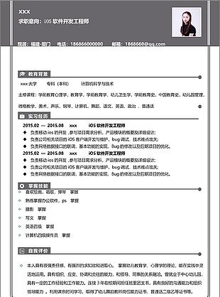ios软件开发工程师个人简历模板