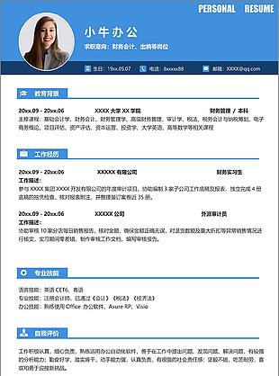 清新绿色财务会计求职简历设计