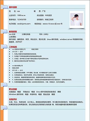 刘慈人网络工程师个人简历模板