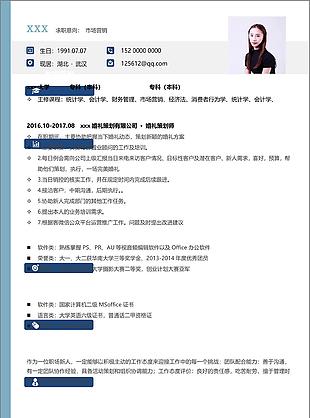 孙森婚礼庆典策划服务个人简历模板