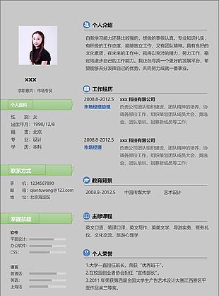 市场专员个人简历模板