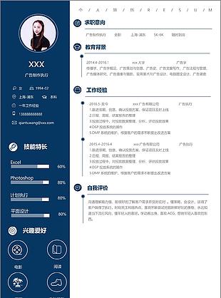 广告制作执行个人简历模板