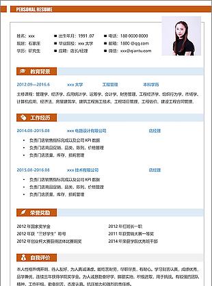 店长经理简历含个人介绍