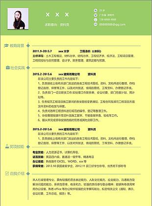 资料员应届毕业生简历范文模板