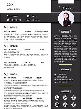 售前咨询个人简历模板下载