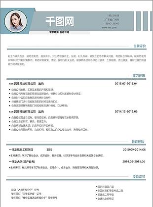 财务会计求职简历工作模板