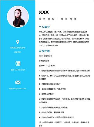 黄成依市场销售商务助理应届生求职简历评价