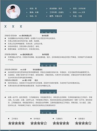 个人简历表格填写实例求职意向经理助理秘书