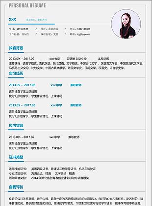 兼职教师简历模板应届生