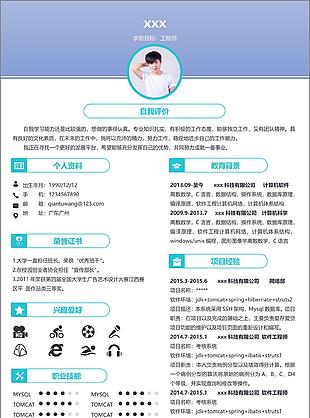 工程师个人简历模板