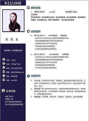 陈施龙物业管理简历填写范文