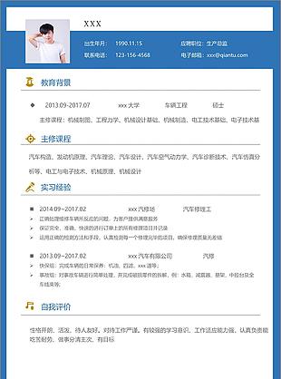 设备总监简历简介