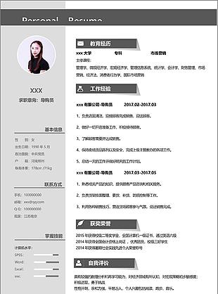 导购员空白简历