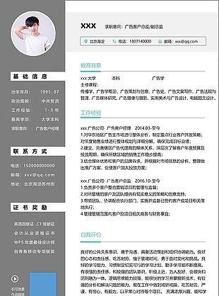 王东广告客户总监副总监个人简历模板