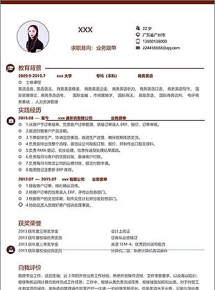 业务跟单个人简历模板创意简历