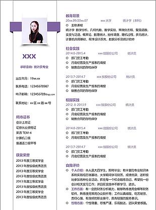 统计员简历模板应届生