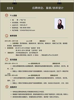 简历工作描述怎么写求职意向服装纺织设计