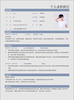 沈筠諭会计个人简历模板