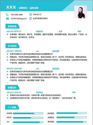 品类运营个人简历模板