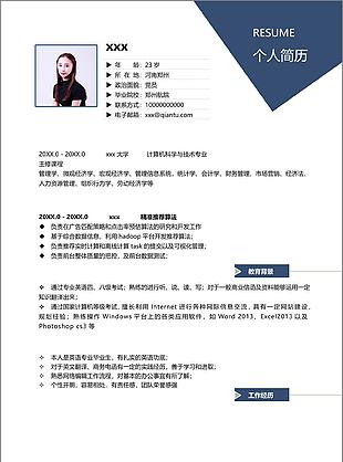 精准推荐个人简历模板