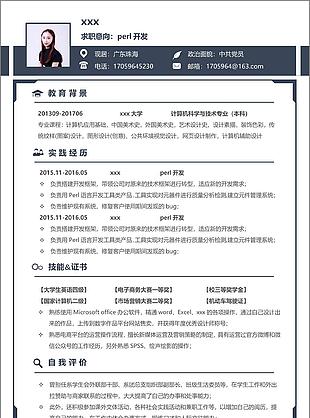 perl开发个人简历模板