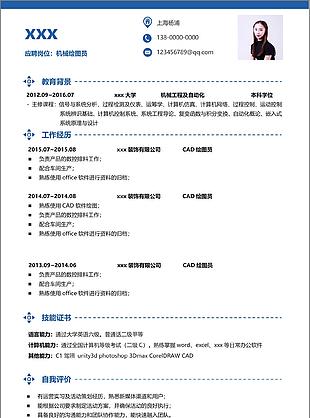 机械绘图员个人简历空白表格下载