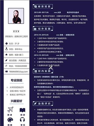 朱碧霞故障分析工程师应聘简历模板