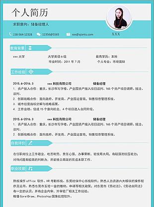 储备经理人个人简历模板