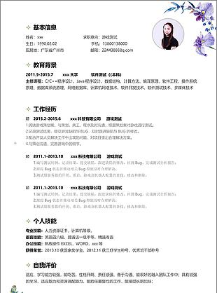 游戏测试简历含工作描述