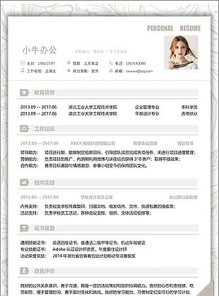 应届实习生应聘实习岗位自荐简历表