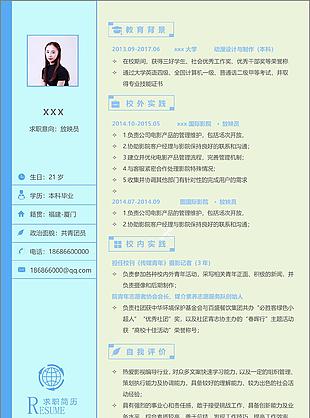 放映员应届毕业生简历模板可编辑