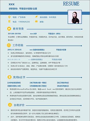 简历范文个人评价求职意向平面设计师主管