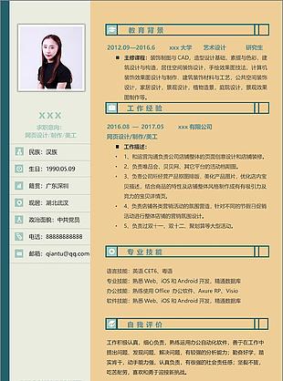 网页设计制作美工应届毕业生简历模板