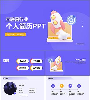 创意个人简历工作简历求职简历个人介绍岗位竞聘