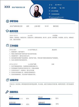 房地产销售经理主管个人简历模板