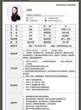 视觉设计师简历彩色模板