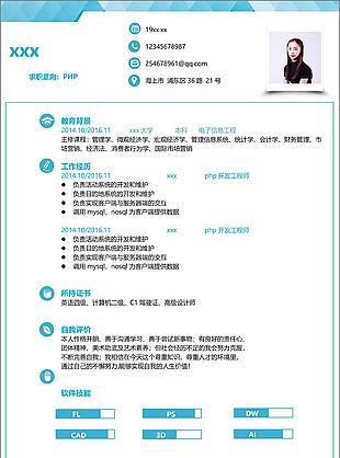php个人简历模板