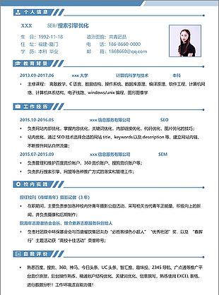 搜索引擎优化个人简历模板2
