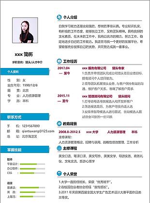 马涵涵猎头人才中介个人简历模板