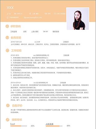 工程监理个人简历模板