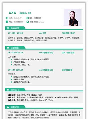 店员简历项目经验