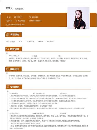 成本管理员应届毕业生个人简历模板