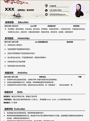 培训讲师简历自我介绍