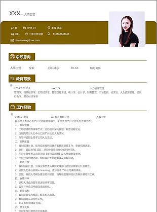 人事主管个人简历模板