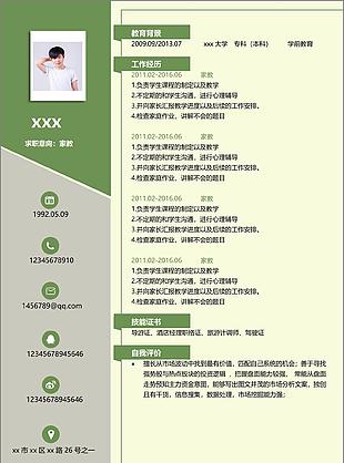 应届毕业生简历工作经验怎么写求职意向家教