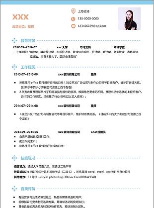 星探应聘简历表