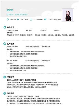 13年工作经验应聘简历