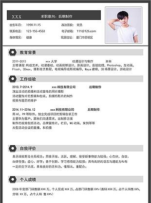后期制作个人简历模板