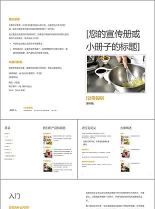 公司宣传册封面格式规范可编辑文档模板
